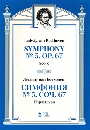 Симфония № 5