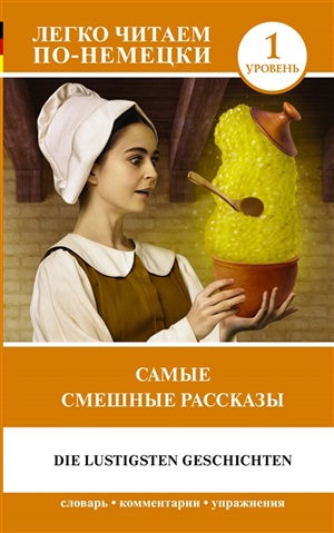 Самые смешные рассказы