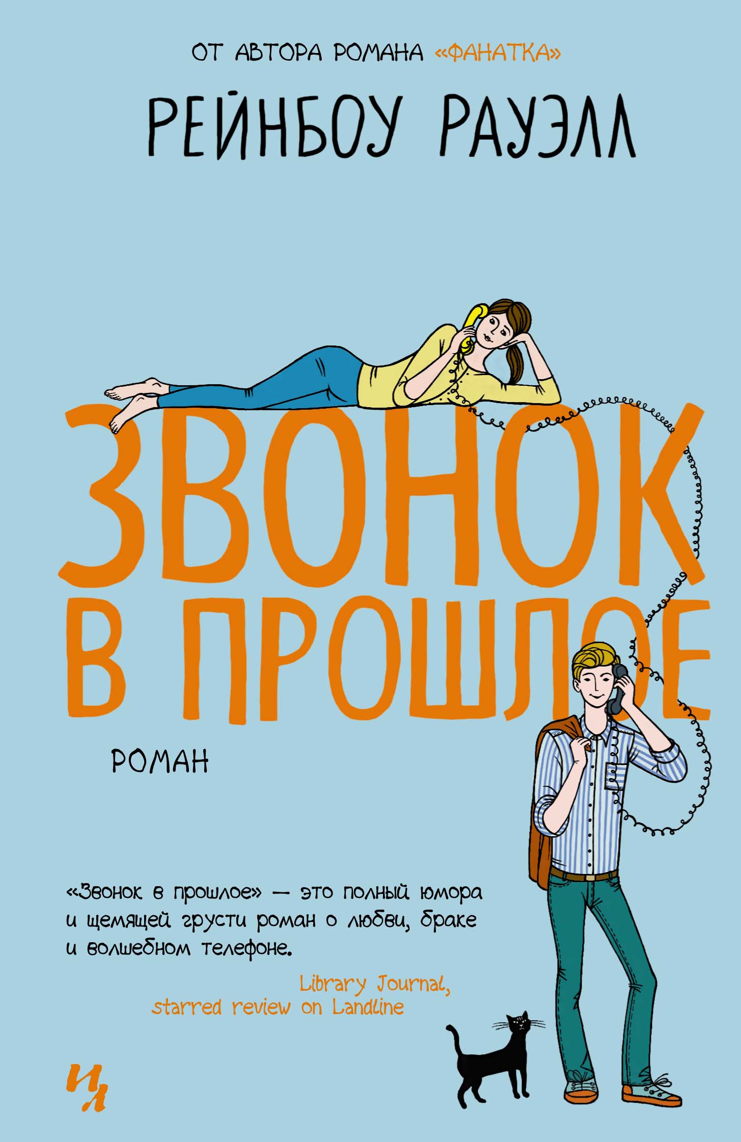 Звонок в прошлое | Бакинский Книжный Центр