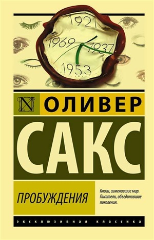 Пробуждения