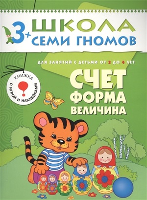 Четвертый год обучения. Счет, форма, величина.