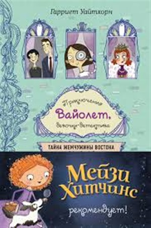 Тайна Жемчужины Востока (выпуск 1)