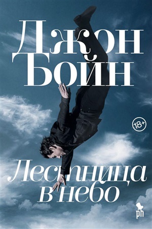 Лестница в небо