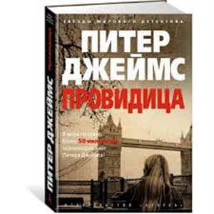 Провидица