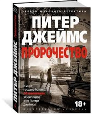 Пророчество