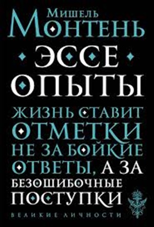 Опыты