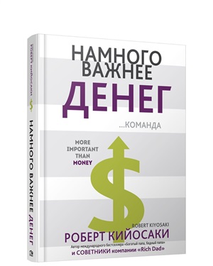 Намного важнее денег