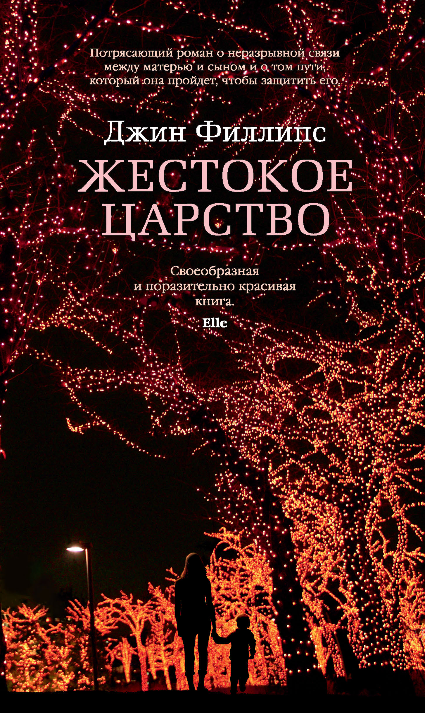 Жестокое царство