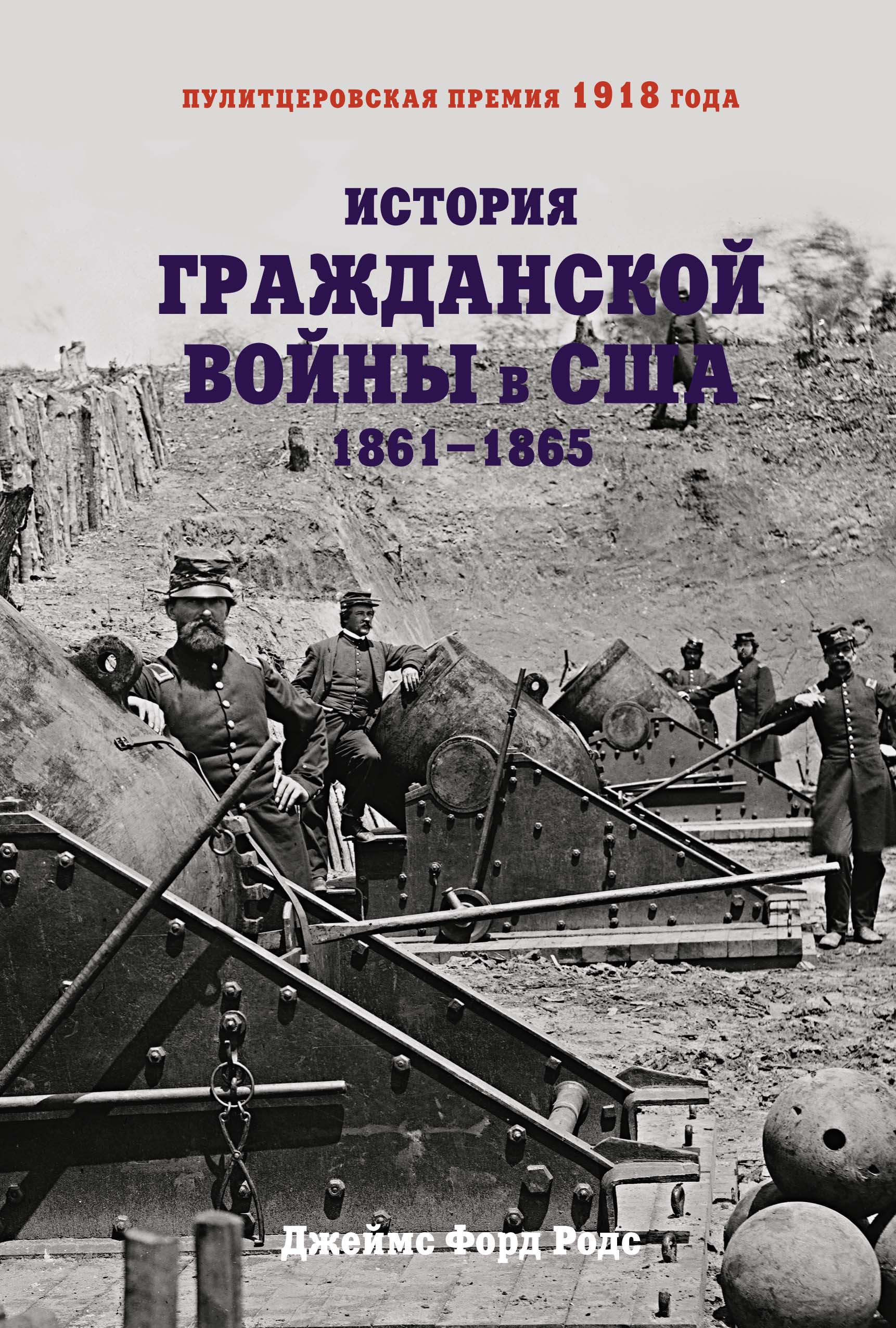 История Гражданской войны в США: 1861-1865