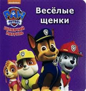 ЦК МИНИ. ВЕСЁЛЫЕ ЩЕНКИ