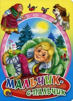 ЦК МИНИ. МАЛЬЧИКСПАЛЬЧИК