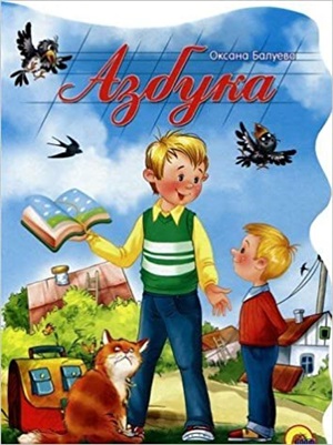 ВЫРУБКА БОЛЬШ.  АЗБУКА