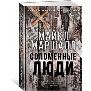 Соломенные люди