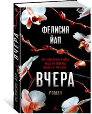 Вчера