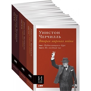 Вторая мировая война. В 3 книгах