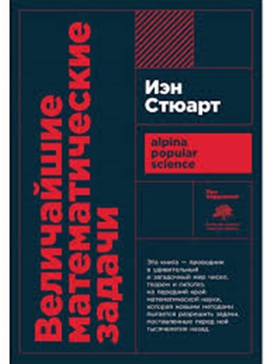 [покет] Величайшие математические задачи