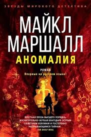 Аномалия