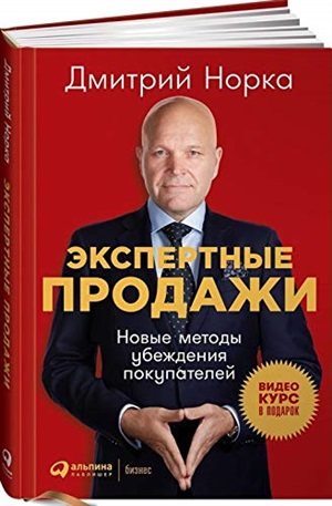 Экспертные продажи: Новые методы убеждения покупателей