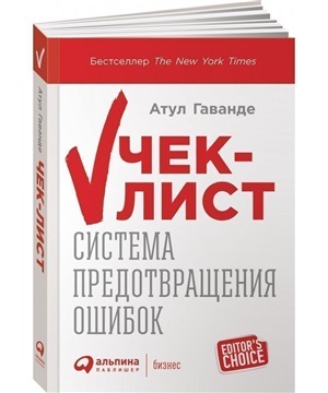 Чек-лист: Система предотвращения ошибок + покет-серия
