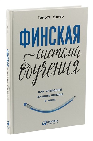 Финская система обучения: Как устроены лучшие школы в мире