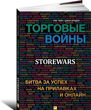 Торговые войны: Битва за успех на прилавках и онлайн