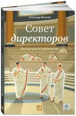 Совет директоров: Инструкция по применению