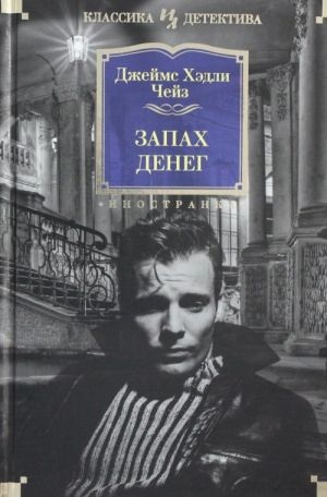 Запах денег