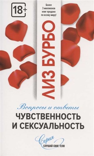 Чувственность и сексуальность нов.