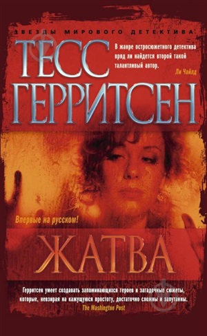 Жатва