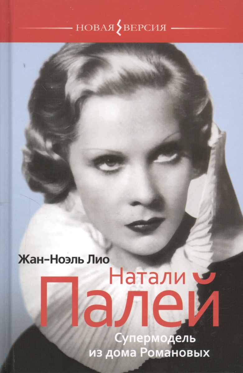 Натали Палей. Супермодель из дома Романовых.
