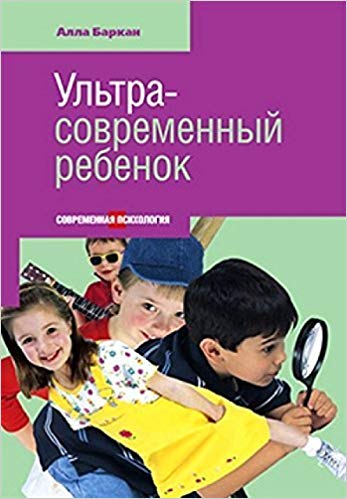 Ультра-современный ребенок
