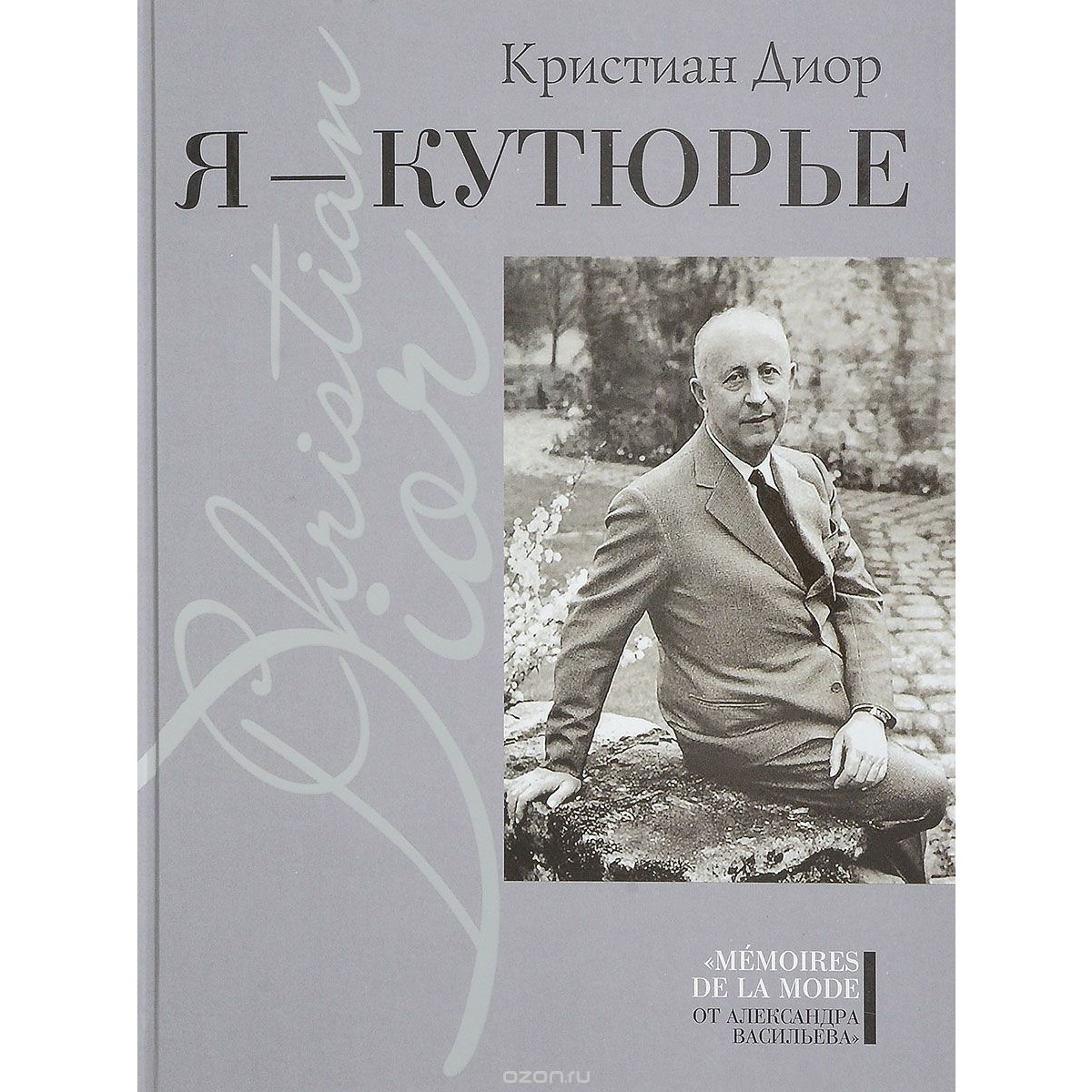 Я-Кутюрье