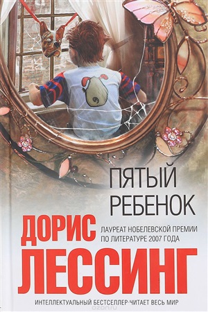 Пятый ребенок