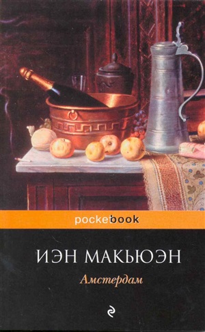 Амстердам