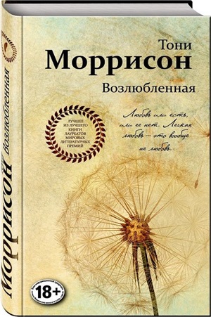Возлюбленная