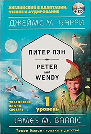 Питер Пэн. Peter and Wendy (+CD)