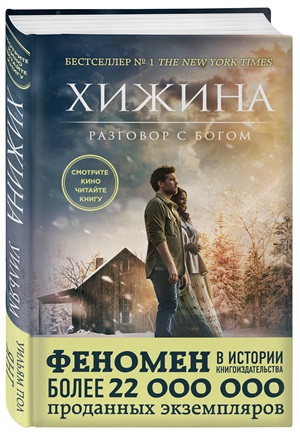 Хижина (кинообложка)