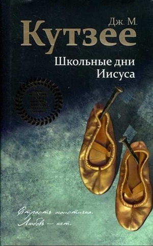 Школьные дни Иисуса
