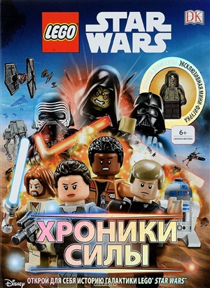 Хроники Силы