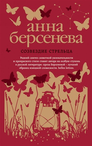 Созвездие Стрельца