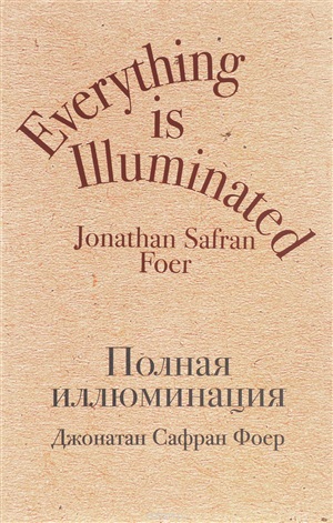 Полная иллюминация