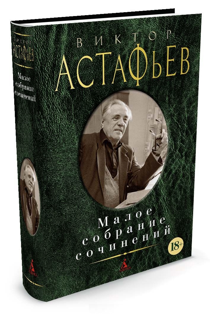 Малое собрание сочинений