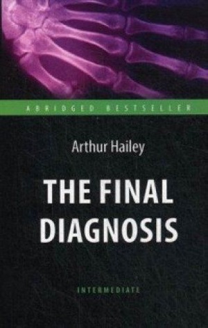 Окончательный диагноз. The Final Diagnosis