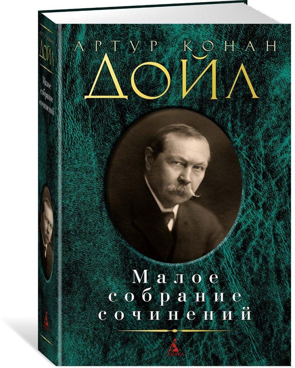 Малое собрание сочинений