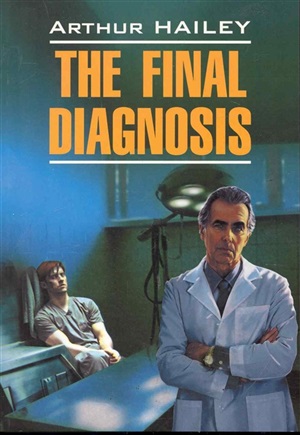 Окончательный диагноз. The Final Diagnosis