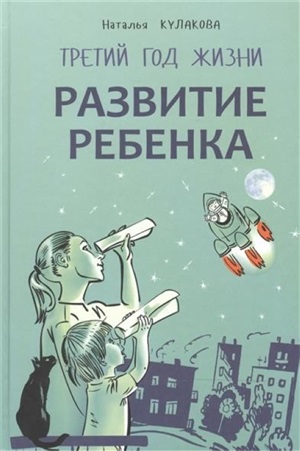 Развитие ребенка.Третий год жизни