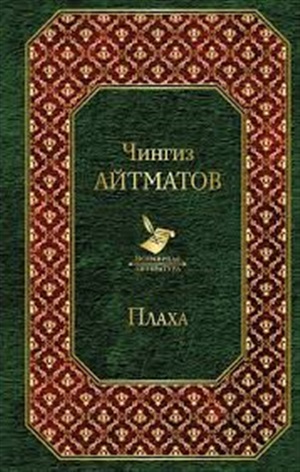 Плаха