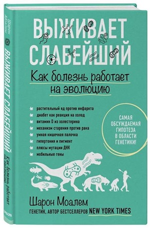 Выживает слабейший. Как болезнь работает на эволюцию