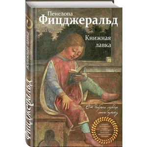 Книжная лавка
