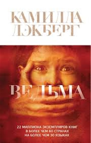 Ведьма
